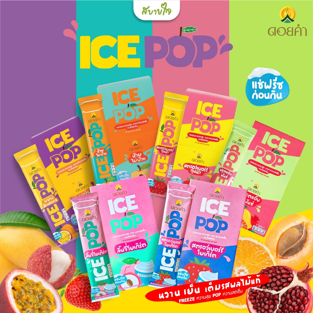 [ยกกล่อง6ซอง] ดอยคำ ICE POP ไอซ์ป๊อป เครื่องดื่มหวานเย็นรสผลไม้ 85 มล.