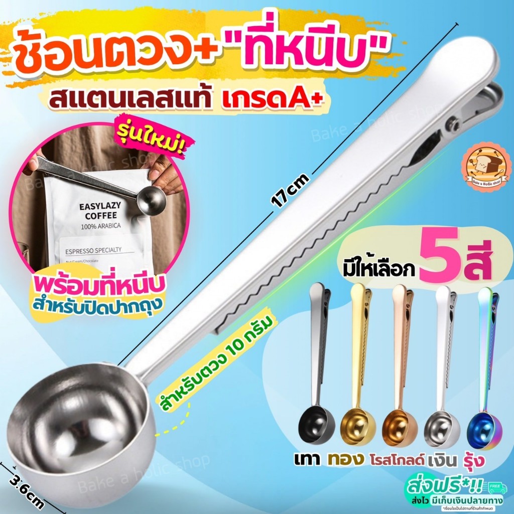 🔥ส่งฟรี🔥 ช้อนตวง สแตนเลส พร้อมด้ามหนีบ BAKE ช้อนตวงกาแฟ ถ้วยตวง ตวงกาแฟ ช้อนตวงสแตนเลส  ช้อนตักกาแฟ ตวงขนม ถ้วยตวงกาแฟ