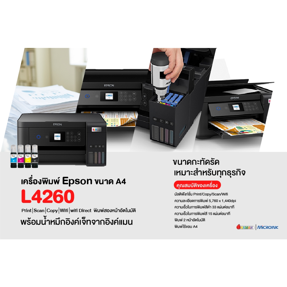 เอปสัน L4260 เครื่องปริ้นอิงค์เจ็ท พร้อมฟังก์ชั่นพิมพ์ สแกน และสำเนา รองรับ Wi-Fi