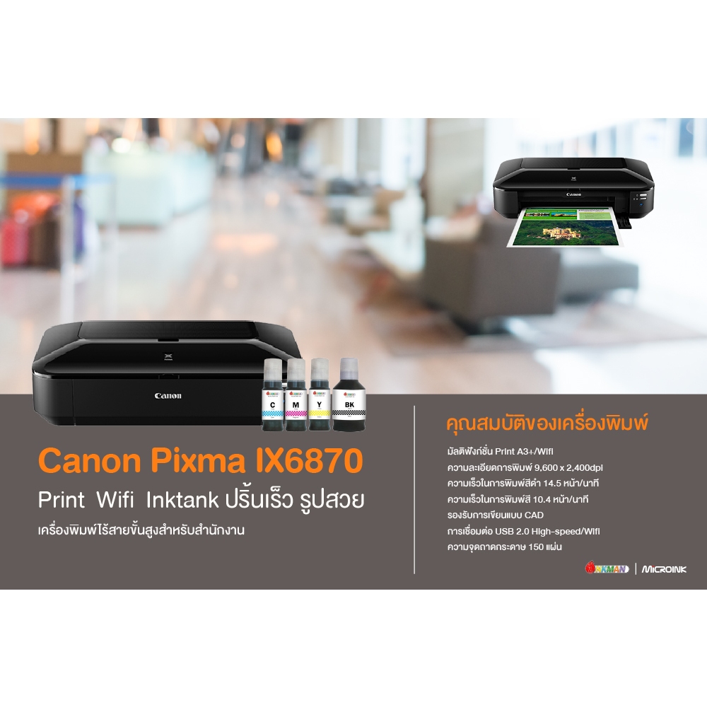 Canon IX6870 Printer A3 เครื่องพิมพ์แคนนอน