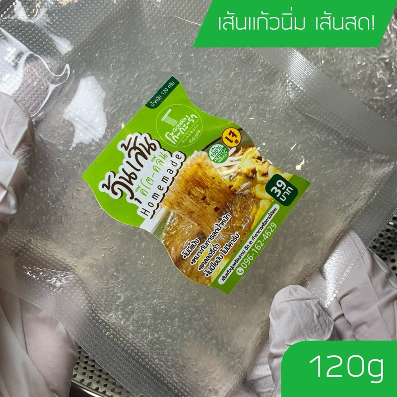 เส้นแก้วนิ่ม 120g/ห่อ เส้นแก้วเหนียวเหมือนวุ้นเส้น ❌ไม่แข็ง ❌ไม่กรุบ