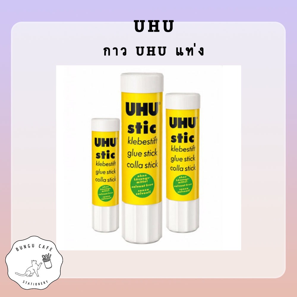 กาวแท่ง [UHU] กาวแท่ง [UHU] 40 g.40267708