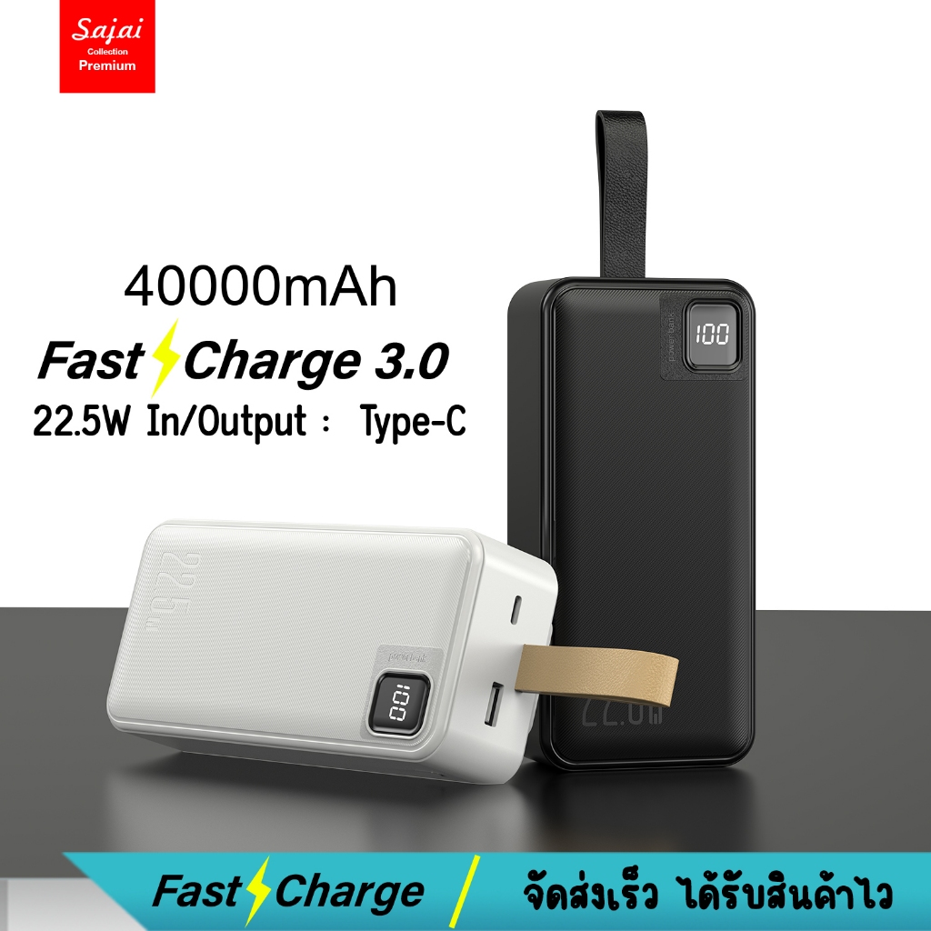 SAJAI สะใจ Z12-3 40000mAh มีสายชาร์จในตัว2สาาย PD22.5W Quick Charge PD20/18W QC3.0 พาวเวอร์แบงค์ Pow