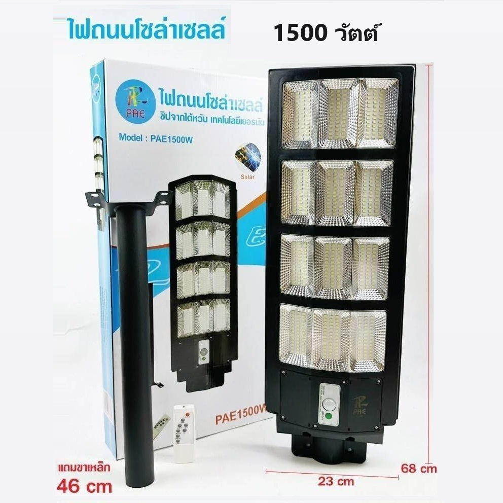 โคมไฟถนนโซล่าเซลล์ 1500w