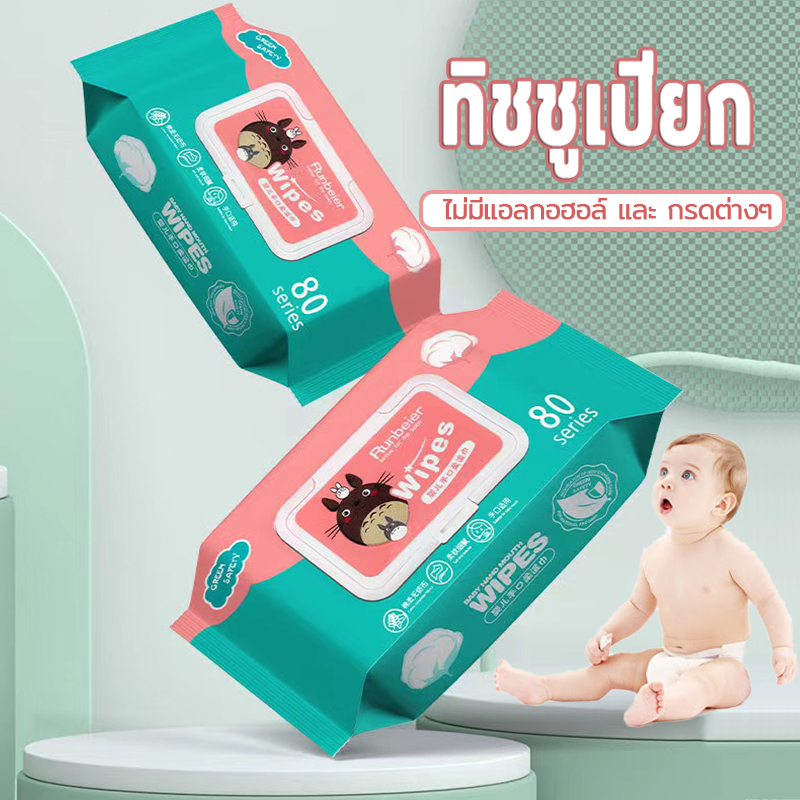 ทิชชูเปียก ทิชชู่เปียกเด็ก กระดาษเปียก กระดาษทิชชู่เปียก ทิชชู่เปียกทำความสะอาด ทิชชู่เด็ก 80แผ่น ราคาถูก สูตรน้ำบริสุทธ