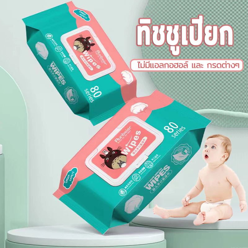 ทิชชู่เปียก ทิชชู่เปียกเด็ก /กระดาษเปียก ทิชชูเปียก ทิชชู่เปียกทำความสะอาด 12✖️16cm