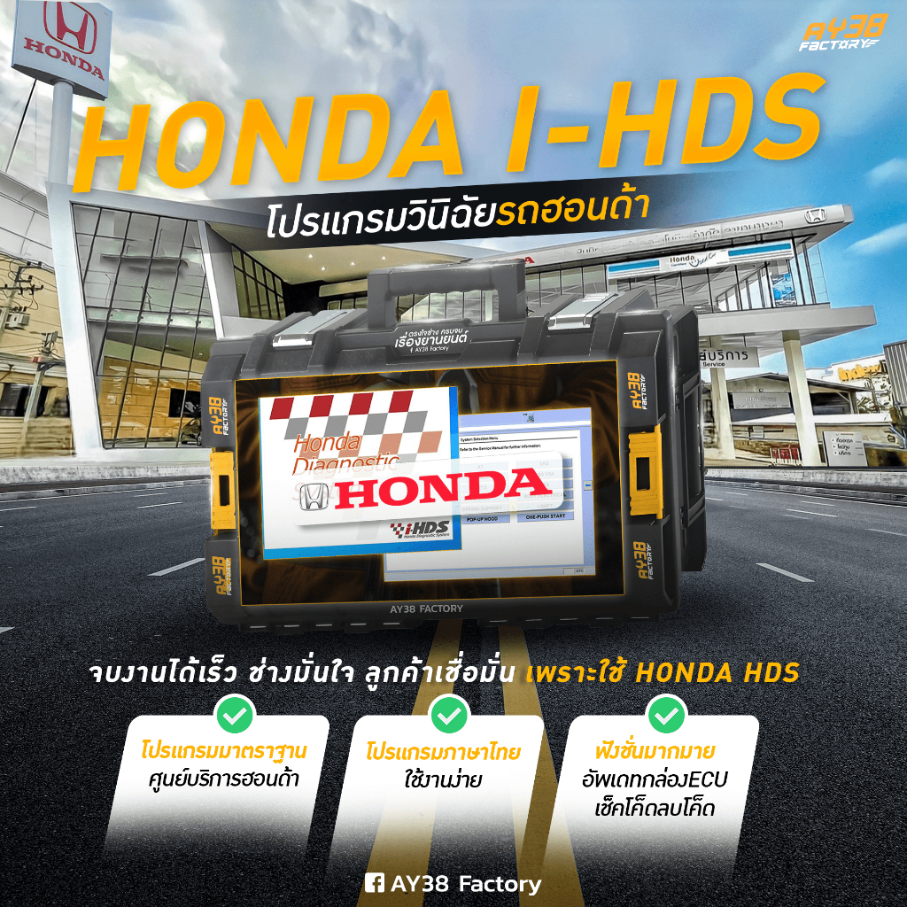 โปรแกรมสแกนรถยนต์ HONDA HDSv3 โปรแกรมวินิจฉัย โปรแกรมศูนย์บริการ ลบโค๊ดDTC ดูดาต้าสด เลิ่นนิ่งทดสอบ