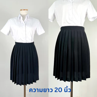 กระโปรงนิสิตนักศึกษาเอวตะขอ กระโปรงพลีสมีจีบ ผ้ามีน้ำหนัก สีดำ หลายไซส์ หลายความยาว ไซซ์23-34