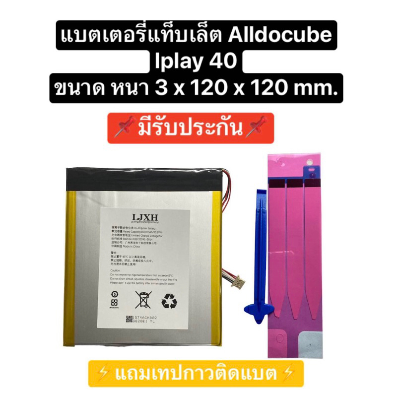 แบตเตอรี่ Alldocube Iplay40 5สาย 8000mAh แบตเตอรี่แท็บเล็ต แบตแท็บเล็ตจีน แบตแทบเล็ต Battery Tablet Iplay 40 ส่งจากไทย