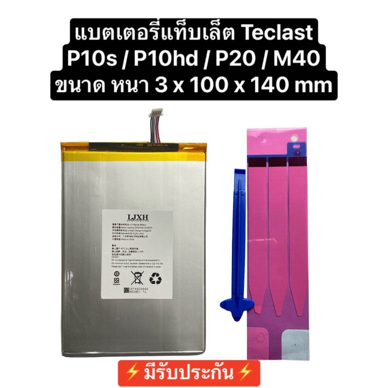 แบตเตอรี่ Teclast P10S / P10HD / P20 / M40 5สาย 9000mAh แบตเตอรี่แท็บเล็ต แบตแทบเล็ต แบตแทบเล็ตจีน B