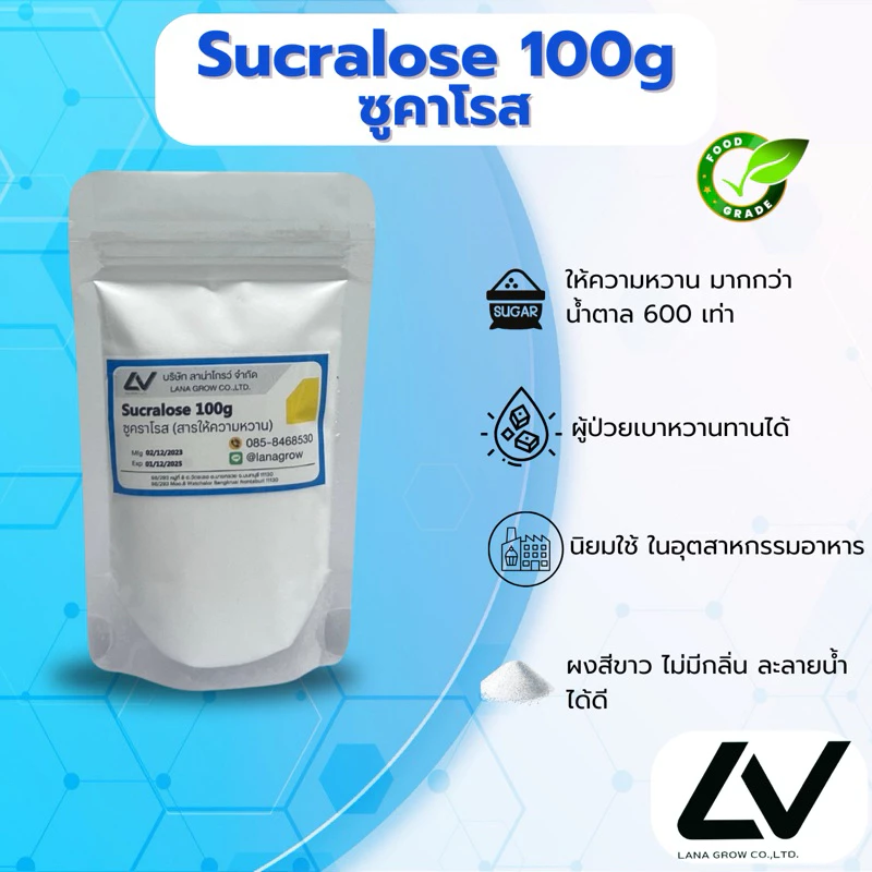 Sucralose (China) : ซูคราโลส (จีน) 100g