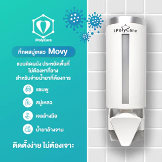 ที่กดสบู่เหลว เจลล้างมือ น้ำยาล้างจาน ที่จ่าย เจลแอลกอฮอล์ สบู่เหลว ติดผนัง ไม่ต้องเจาะ