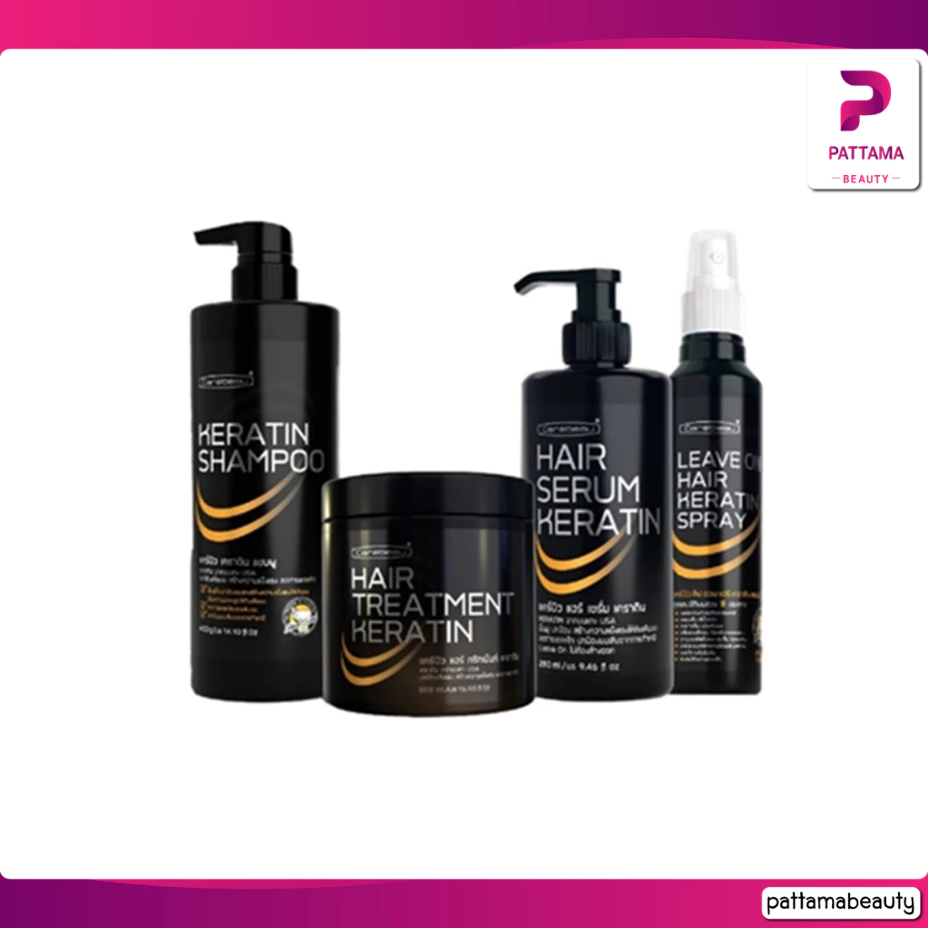 แคร์บิว Carebeau Keratin ทรีทเม้นท์ 500ml / แชมพู 400ml / ลีฟ ออน สเปรย์ 220ml/ เซรั่ม เคราติน 280ml