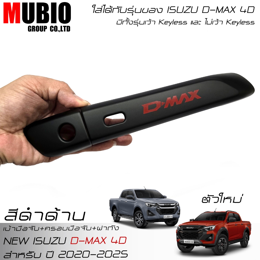 LE-KONE เบ้ามือจับ ครอบมือจับ ครอบฝาถังน้ำมัน สีดำด้าน อีซูซุ ดีแมคซ์‎ 4 ประตู 2020-2025 ISUZU D-MAX Double Cab 4 Doors - รูปที่ 2