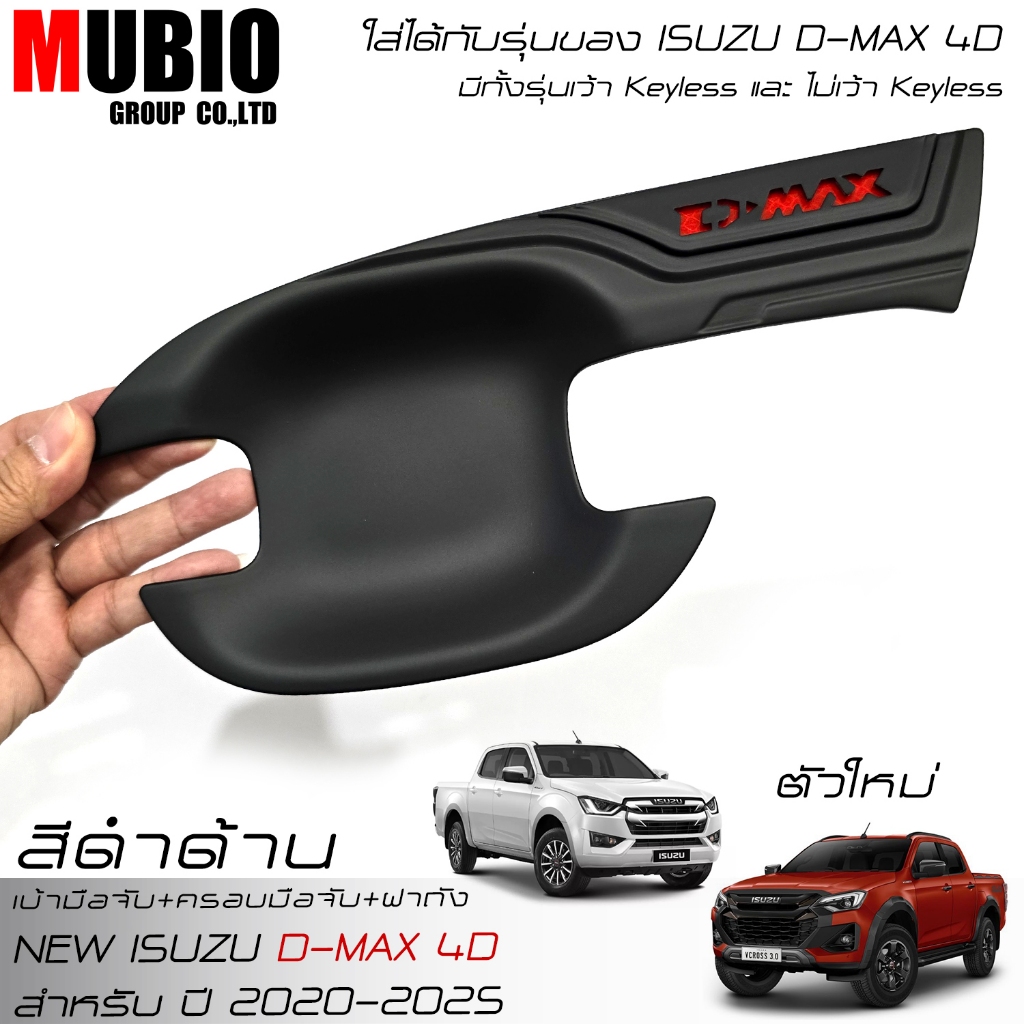 LE-KONE เบ้ามือจับ ครอบมือจับ ครอบฝาถังน้ำมัน สีดำด้าน อีซูซุ ดีแมคซ์‎ 4 ประตู 2020-2025 ISUZU D-MAX Double Cab 4 Doors - รูปที่ 4