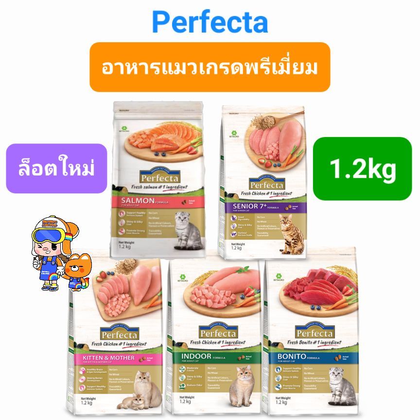 Perfecta Salmon Indoor Bonito Senior7+ Kitten & Mother 1.2kg Cat เพอร์เฟคต้า อาหารแมวพรีเมี่ยมครบ 5 สูตร ถุงขนาด 1.2กก