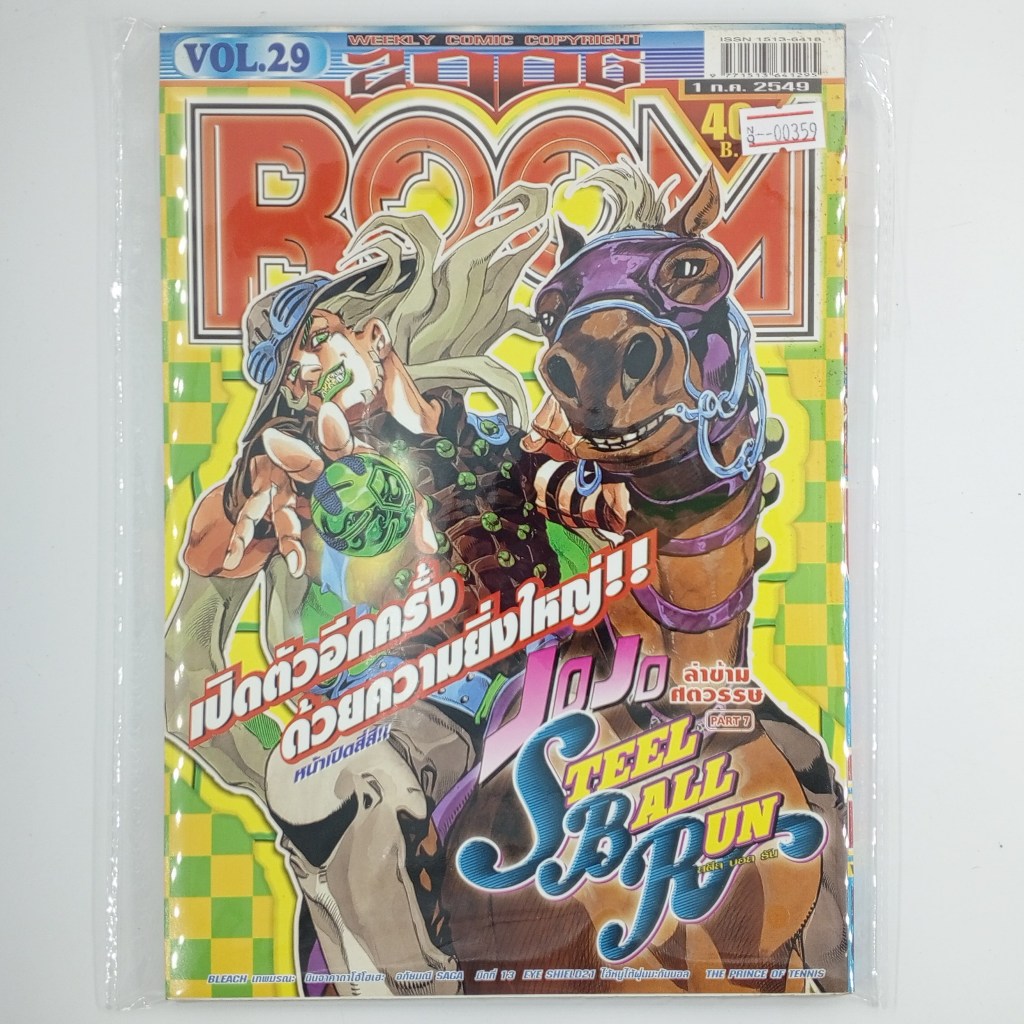 [00359] นิตยสาร Weekly Comic BOOM Year 2006 / Vol.29 (TH)(BOOK)(USED) หนังสือทั่วไป วารสาร นิตยสาร การ์ตูน มือสอง !!