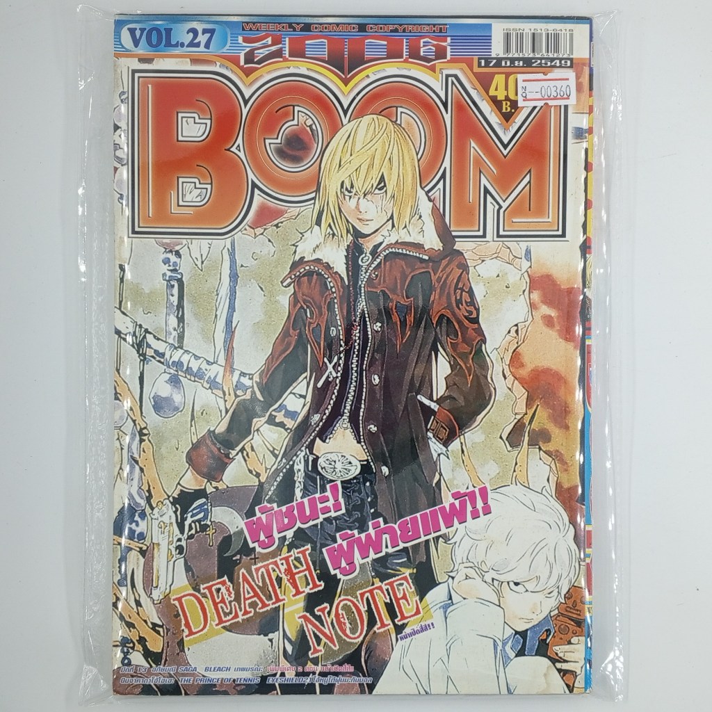 [00360] นิตยสาร Weekly Comic BOOM Year 2006 / Vol.27 (TH)(BOOK)(USED) หนังสือทั่วไป วารสาร นิตยสาร การ์ตูน มือสอง !!