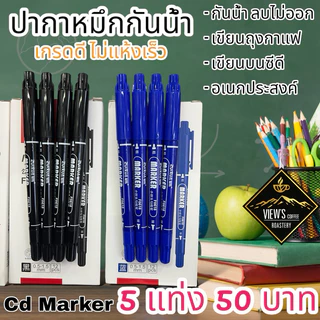 ปากกาเขียน ซีดี ถุงกาแฟ เขียนลาเบล 2 หัว สีไม่หลุด🔥🔥 เกรดคุณภาพ