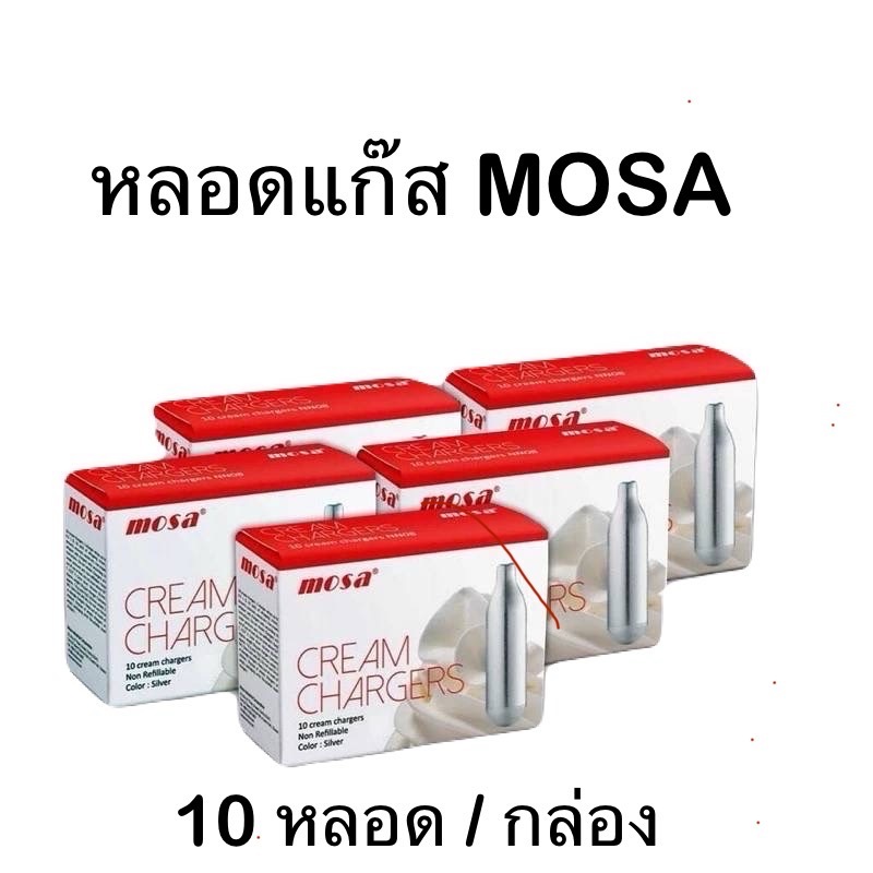 แก๊สวิปครีม MOSA Cream Chargers หลอดแก๊สวิปครีม 1กล่อง/ 10 หลอด