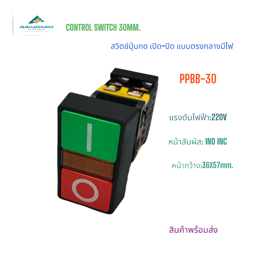 PPBB-30N PUSH BUTTON SWITCH 30MM. สวิตช์ปุ่มกด เปิด-ปิดมีแลมป์โชว์ ขนาด30มิล แบบกดเด้ง 220V Ith:10A 1NO 1NC พร้อมส่ง