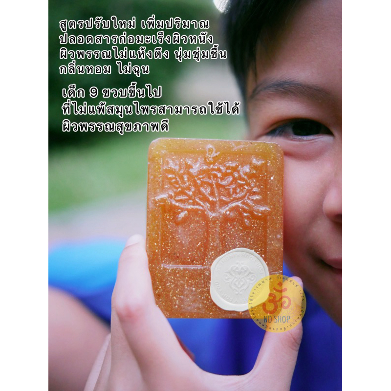 สบู่น้ำมนต์ของแท้ผ่านพิธีกรรมจากวัดสายขาวจัดทำพิเศษให้ลูกค้าร้านNDค่ะ ราคา ถูกที่สุด ดีลบีเคเค แกลเลอรีภาพที่ 4