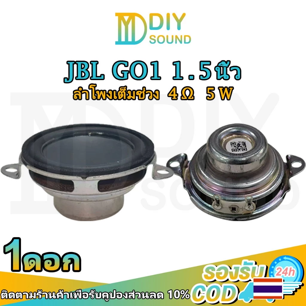 DIYsound J Brand go1 แท้ 4 โอห์ม 1.5 นิ้ว 40 มม. ลําโพง ความถี่เต็ม 1.5 นิ้ว โพงแม่เหล็กนีโอไดเมีย แบบเต็มช่วง สําหรับ
