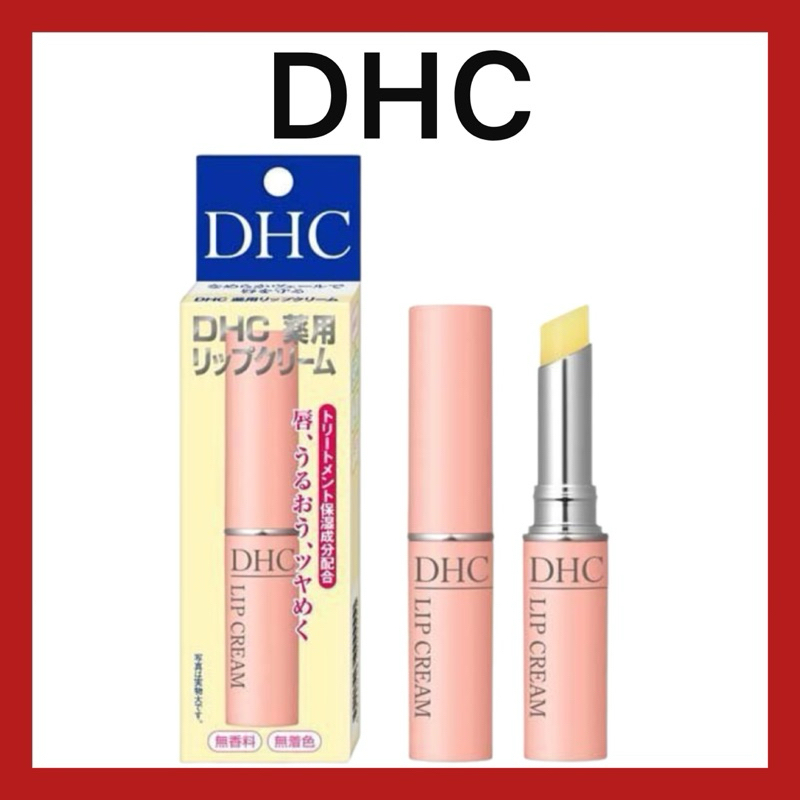 (ของแท้ ส่งไวจริง ) DHC Lip Cream เพิ่มความชุ่มชื้นเงางามของริมฝีปากยาวนานตลอดวัน