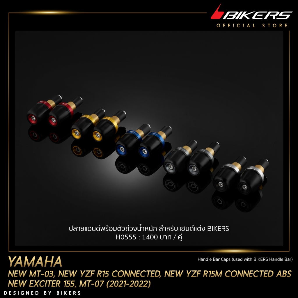 BIKERS ปลายแฮนด์พร้อมตัวถ่วงน้ำหนัก สำหรับแฮนด์แต่ง BIKERS - H0555 (SP-Y)