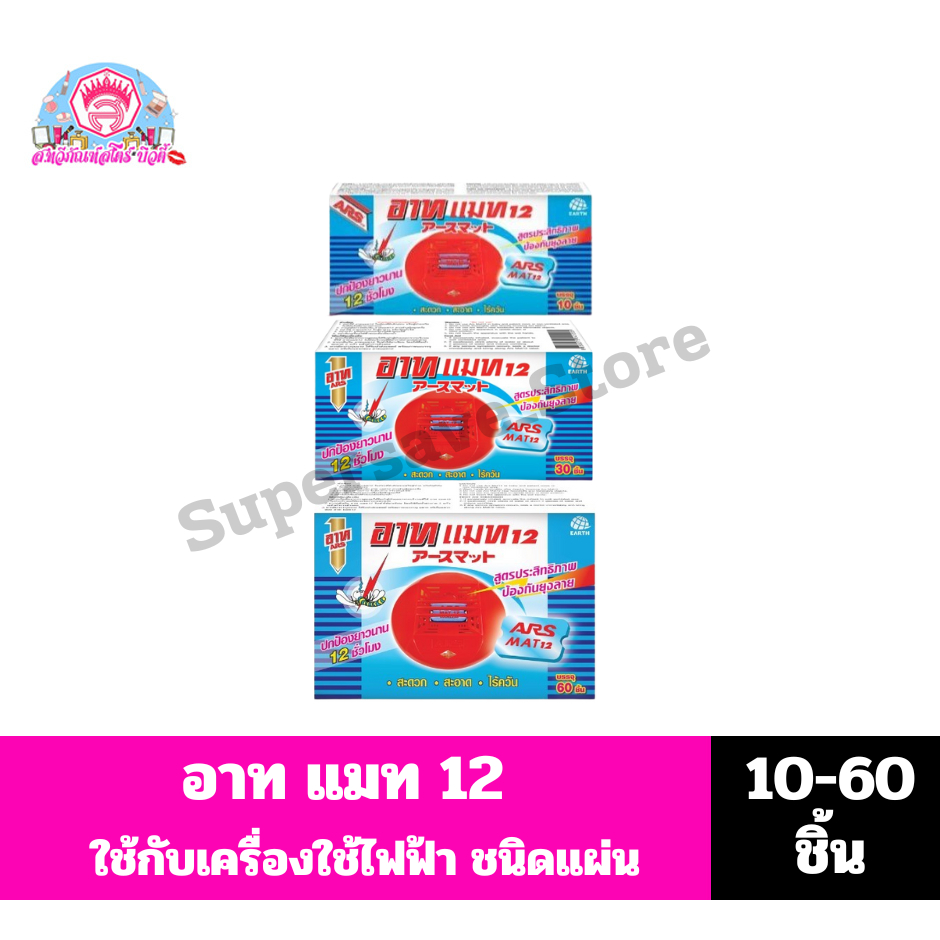 [แพ็ค 6 กล่อง] อาท แมท 12 ใช้กับเครื่องไฟฟ้าไล่ยุง ชนิดแผ่น รุ่น 10 แผ่น