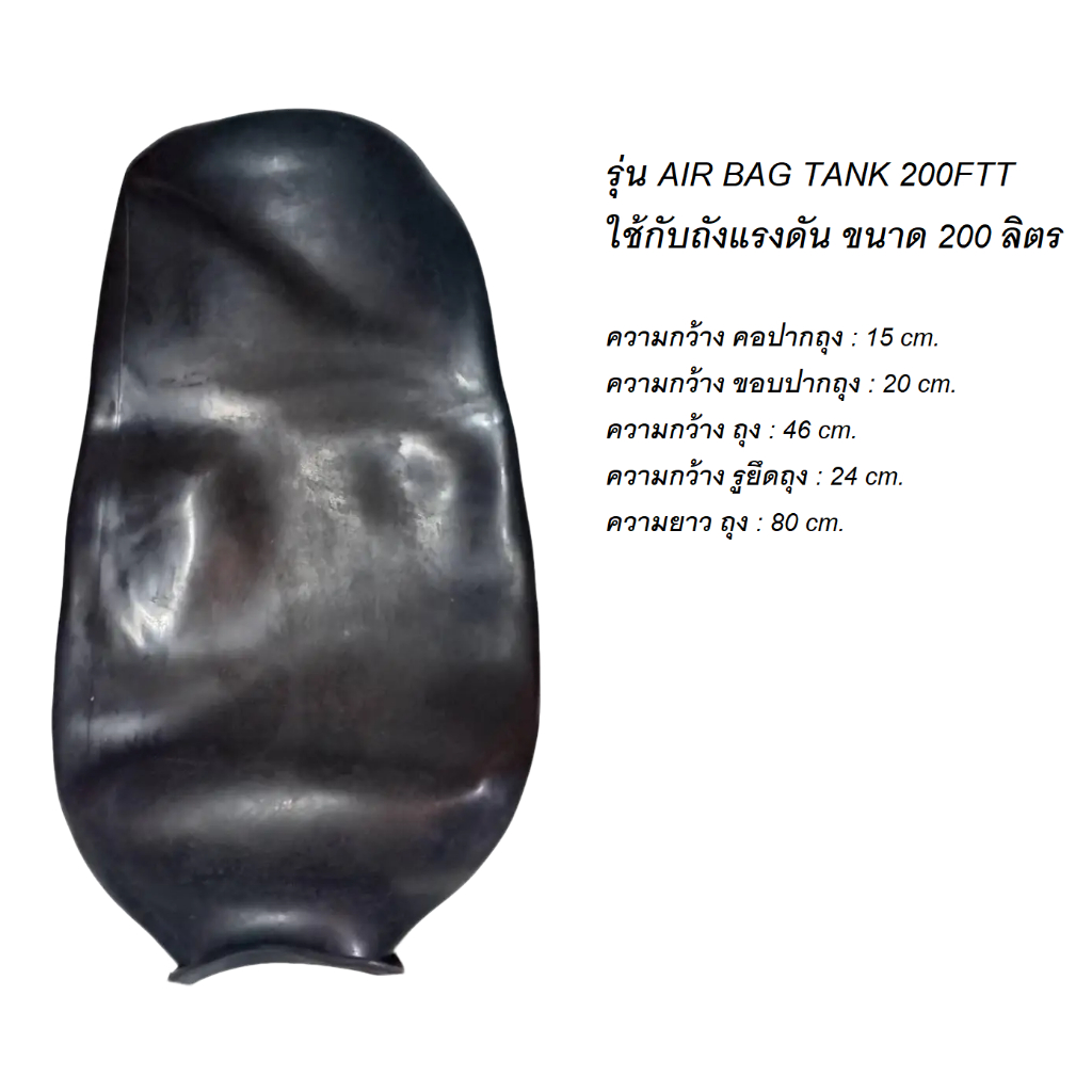 ถุงยางไดอะแฟรม ถุงยางถังแรงดัน Rubbers Diaphragm Membrane BUTLY [ขนาดถัง 200, 300 ลิตร] หนาพิเศษ คุณภาพดี