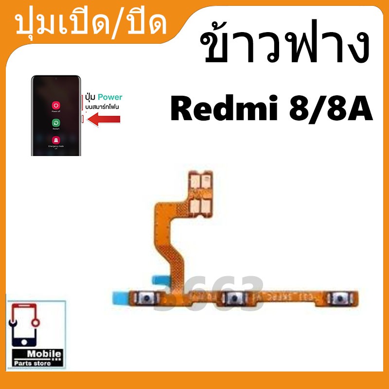 ON OFFแพรเปิด-ปิด เรดมี8 /เรดมี 8A แพรเพิ่มเสียง-ลดเสียง Redmi8 /redmi8A แพรOn-Off Redmi 8 แพร ลดเสียง-เพิ่มเสียง Redmi8