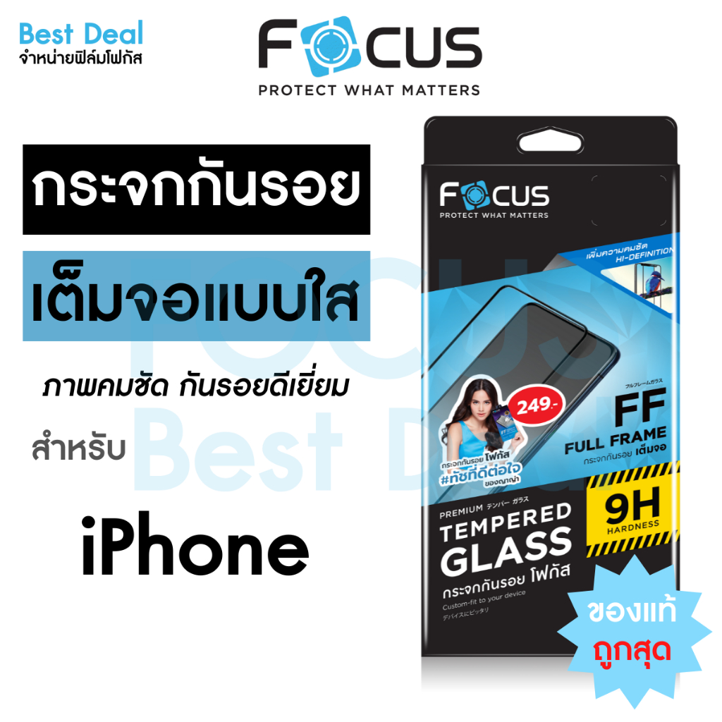 ฟิล์มกระจกเต็มจอใส Focus สำหรับ iPhone 16/Plus/Pro/ProMax 15/Plus/Pro 14/Plus/Pro/PM 13/PM/Pro