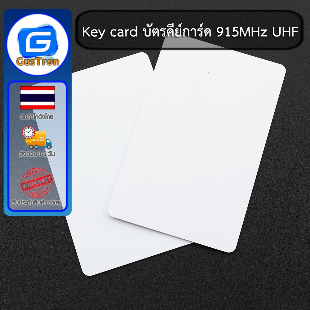 Key card บัตรคีย์การ์ด 915MHz UHF
