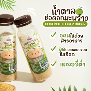เครื่องปรุงเด็ก Klomkloam น้ำตาลช่อมะพร้าว แท้ 100% สำหรับเด…