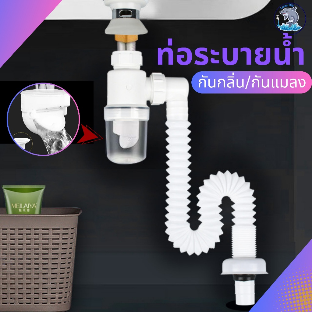 ท่อน้ำทิ้ง ท่อระบายน้ำ ท่อต่อใช้ได้ทั้งอ่างซิงค์และอ่างล้างหน้า สายท่อน้ำทิ้ง กันกลิ่น กันแมลง