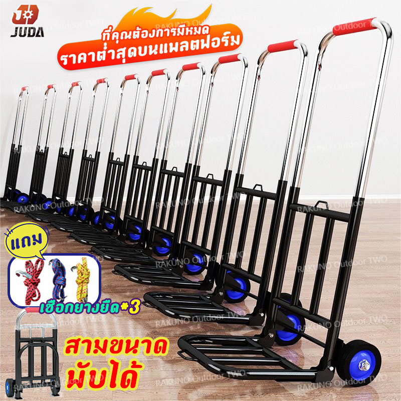 รับน้ำหนัก500กก.🛒JUDA รถเข็นของ ฟรีเชือกผูก 3 เส้น พับได้ อเนกประสงค์ trolley 2ล้อ
