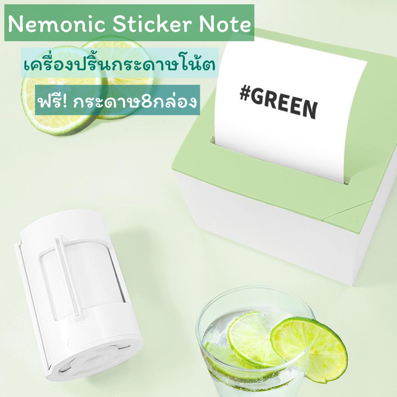 Nemonic Sticker Note Printer สีเขียว แถมฟรี! กระดาษ 8กล่อง เครื่องปริ้นกระดาษโน้ต