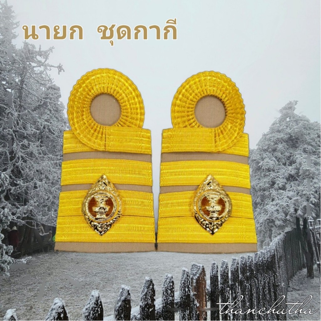 อินทรธนู ขีดนายก อบต. อบจ เทศบาล ดิ้นอินเดีย