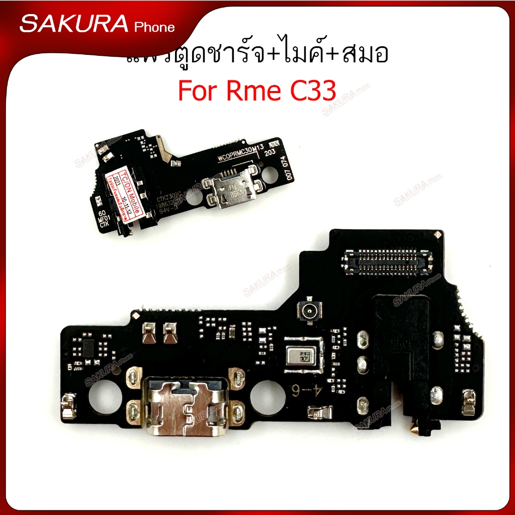 แพรชาร์จ Rme C33 แพรตูดชาร์จ + ไมค์ +สมอ+  ก้นชาร์จ