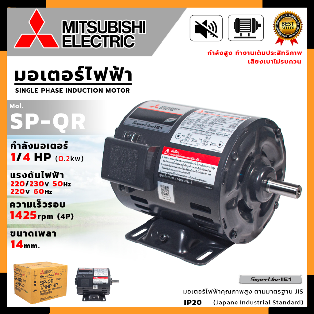 MITSUBISHI มอเตอร์ไฟฟ้า 220V มอเตอร์ 1/4HP ความเร็วรอบ1425rpm