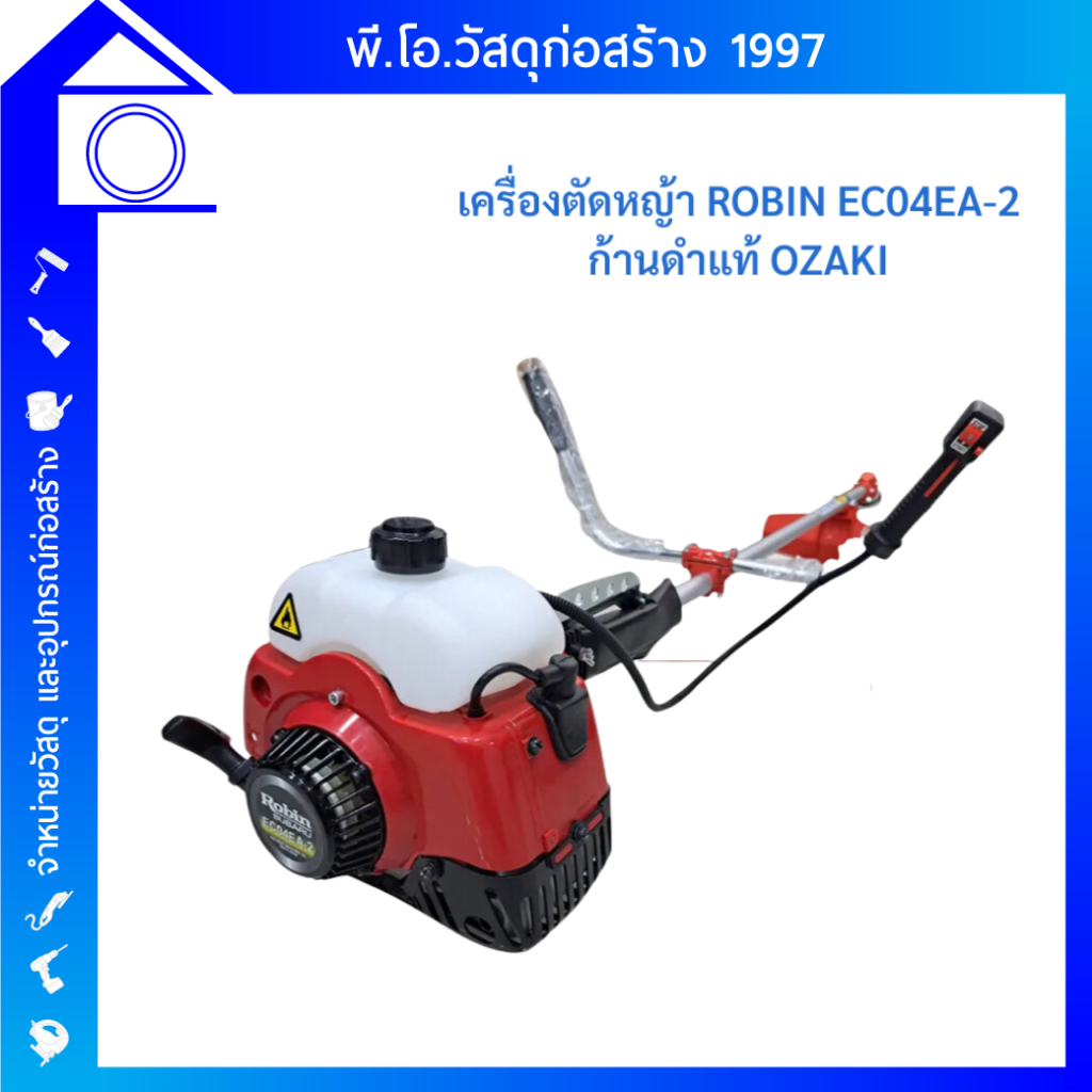 Rabbit Robin เครื่องตัดหญ้า 2จังหวะ รุ่น EC04EA-2 พร้อมก้านดำ Ozaki เครื่องตัดหญ้าโรบินแท้ เครื่องแท