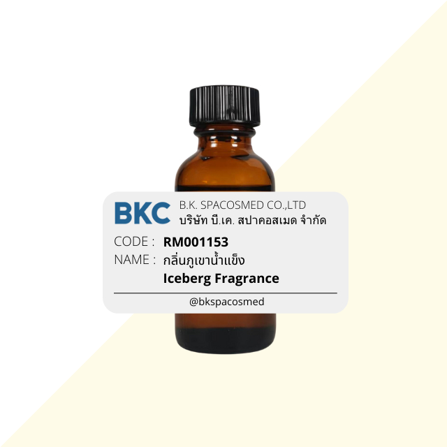 กลิ่นภูเขาน้ำแข็ง Iceberg Fragrance[RM001153]น้ำมันหอมระเหย น้ำมันหอมระเหยสำหรับทำเทียน