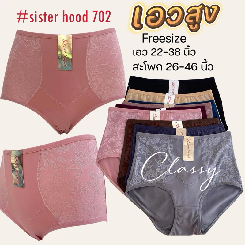 กางเกงในผู้หญิง เอวสูง sister hood 702 ใส่สบาย เต็มก้นเต็มสะโพก