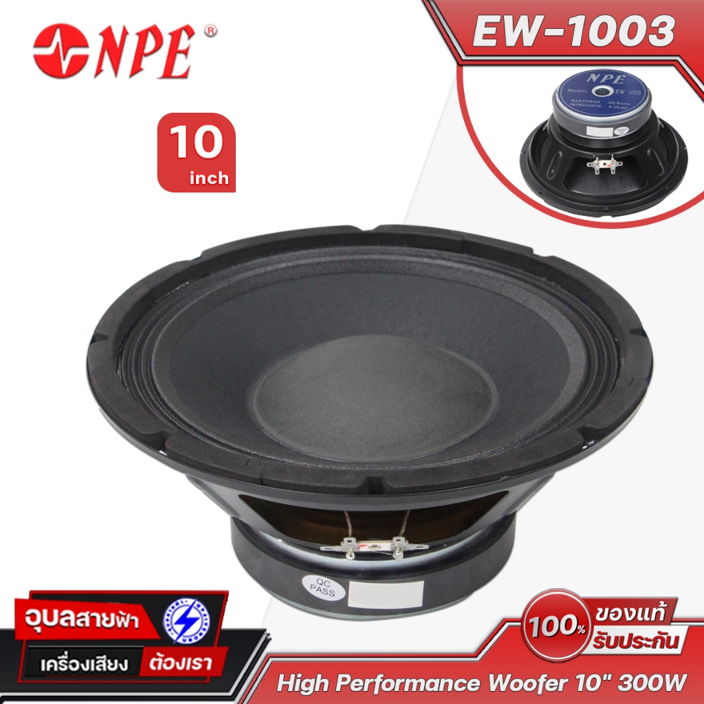 NPE ดอกลำโพง 10 นิ้ว EW-1003 ลำโพง 300 วัตต์ วูฟเฟอร์ 8 โอห์ม Ferrite Magnet Woofer Speaker ว้อย 2 น