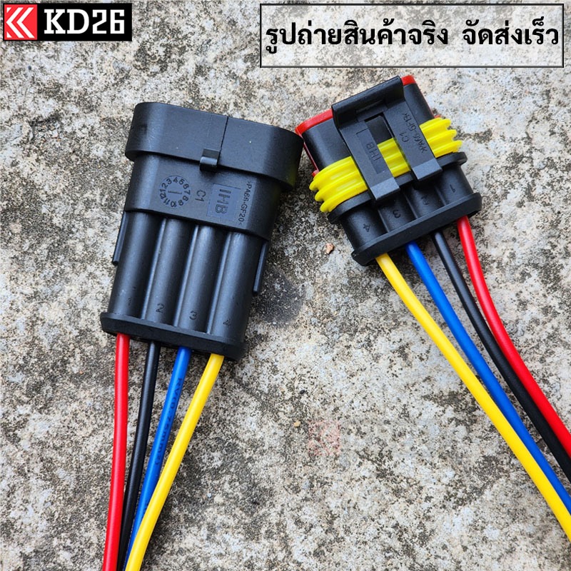ปลั๊กต่อสายไฟกันน้ำ 4 ช่อง พร้อมสาย สำหรับรถยนต์ เรือ รถมอเตอร์ไซค์ สายไฟขนาด 18AWG