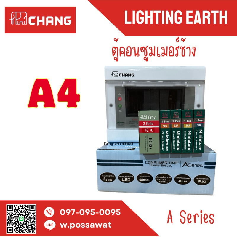 ตู้คอนซูมเมอร์ช้าง A Series พร้อมเมน แบบมีไฟสัญญาณ LED ทรงใหม่