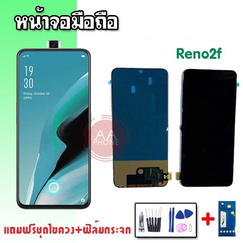 หน้าจอReno2f  จอ Reno2f  LCD Reno2f หน้าจอ+ทัช หน้าจอมือถือ อะไหล่มือถือ  แถมฟิล์มกระจก+ชุดไขควง