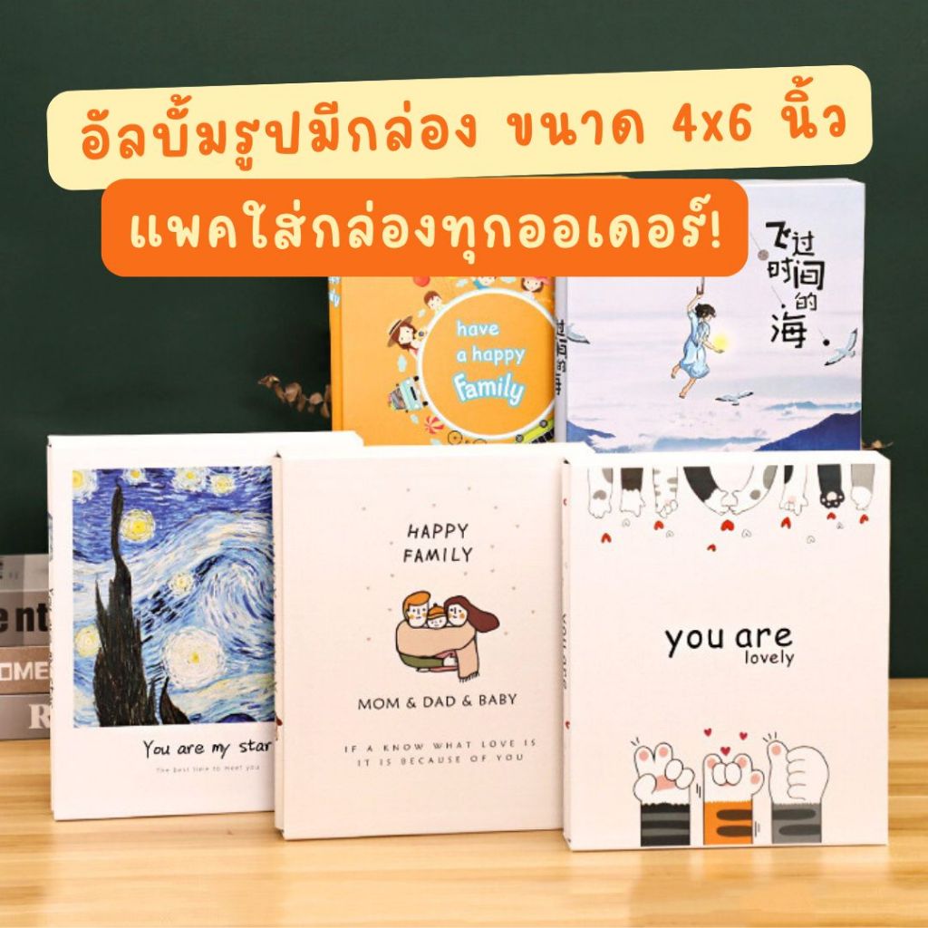 อัลบั้มรูป 4x6 นิ้ว มีกล่อง 200 รูป มีหลายลาย พร้อมส่ง
