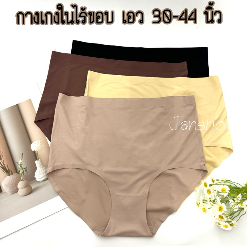 W10 กางเกงในไร้ขอบเอวสูง กางเกงในคนอ้วน เอว30-44นิ้ว กางเกงในผู้หญิงไซส์ใหญ่